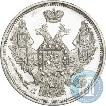 Фото 20 копеек 1847 года СПБ-ПА 