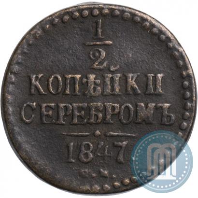 Picture 1/2 kopeck 1847 year СМ 