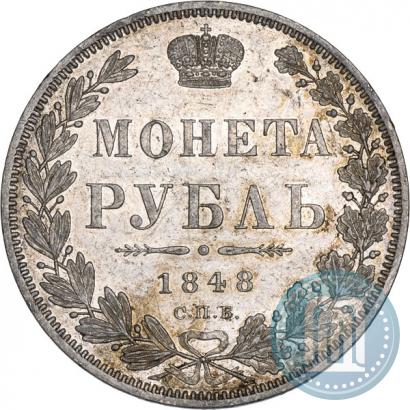 Фото 1 рубль 1848 года СПБ-HI 