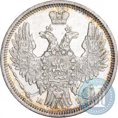 Фото 20 копеек 1848 года СПБ-HI 