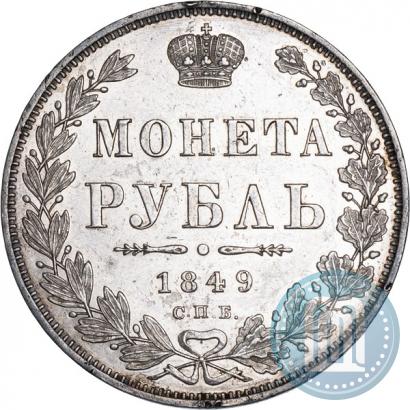 Picture 1 rouble 1849 year СПБ-ПА 