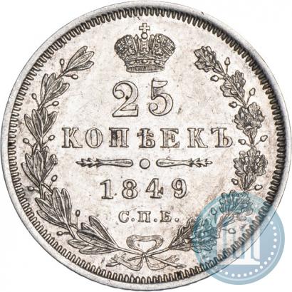 Picture 25 kopecks 1849 year СПБ-ПА 