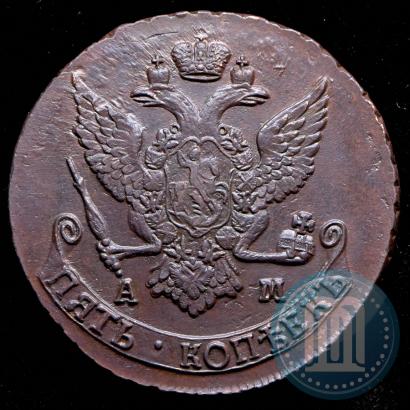 Фото 5 копеек 1790 года АМ 