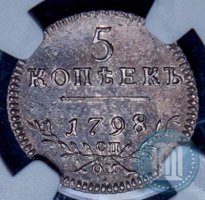 Фото 5 копеек 1798 года СП-ОМ 