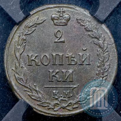 Фото 2 копейки 1810 года КМ 