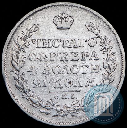Фото 1 рубль 1815 года СПБ-МФ 