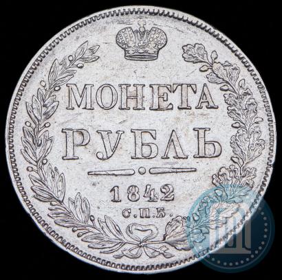 Фото 1 рубль 1842 года СПБ-АЧ 