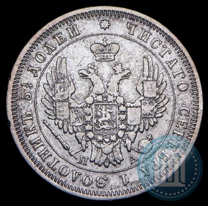 Фото 25 копеек 1850 года СПБ-ПА 