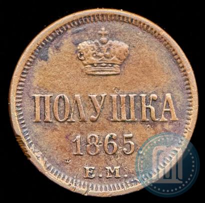 Фото Полушка 1865 года ЕМ 