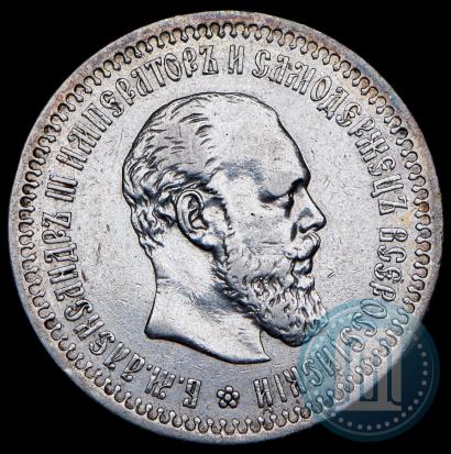 Фото 50 копеек 1894 года (АГ) 