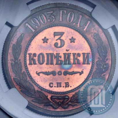 Фото 3 копейки 1903 года СПБ 