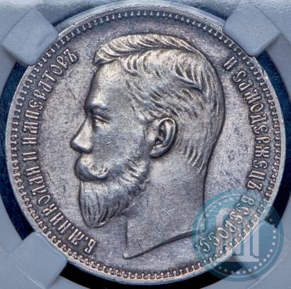 Фото 1 рубль 1910 года (ЭБ) 