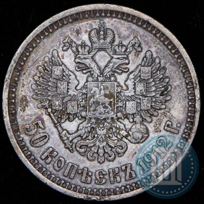 Фото 50 копеек 1912 года (ЭБ) 