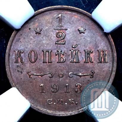 Фото 1/2 копейки 1913 года СПБ 