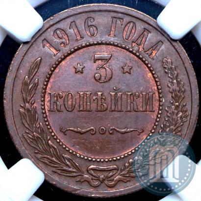 Фото 3 копейки 1916 года  