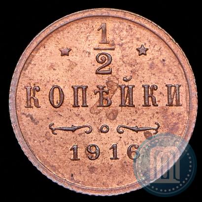 Фото 1/2 копейки 1916 года  