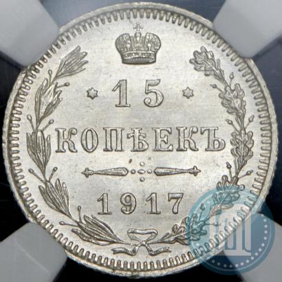 Фото 15 копеек 1917 года ВС 