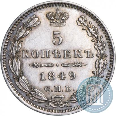 Picture 5 kopecks 1849 year СПБ-ПА 