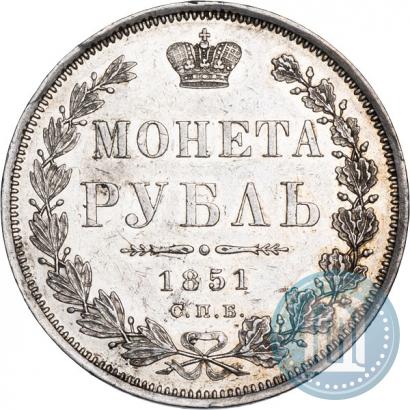 Фото 1 рубль 1851 года СПБ-ПА 