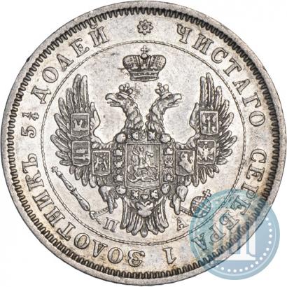 Фото 25 копеек 1851 года СПБ-ПА 