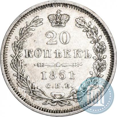 Фото 20 копеек 1851 года СПБ-ПА 