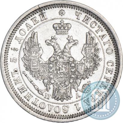 Фото 25 копеек 1852 года СПБ-ПА 