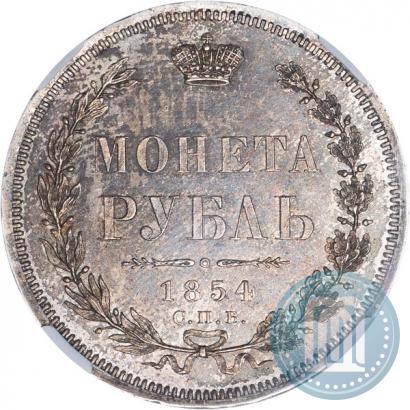 Picture 1 rouble 1854 year СПБ-HI 