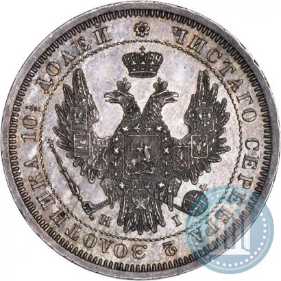 Picture Poltina 1854 year СПБ-HI 