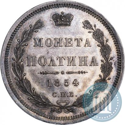 Picture Poltina 1854 year СПБ-HI 