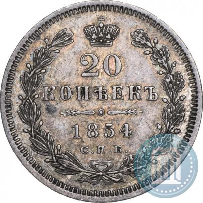Picture 20 kopecks 1854 year СПБ-HI 