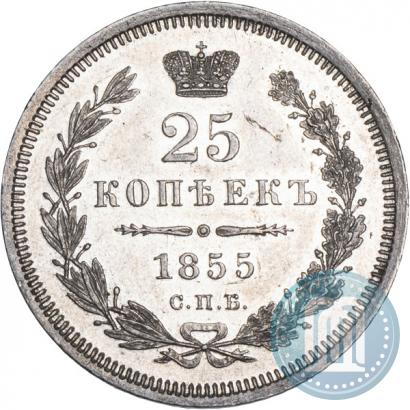 Picture 25 kopecks 1855 year СПБ-HI 
