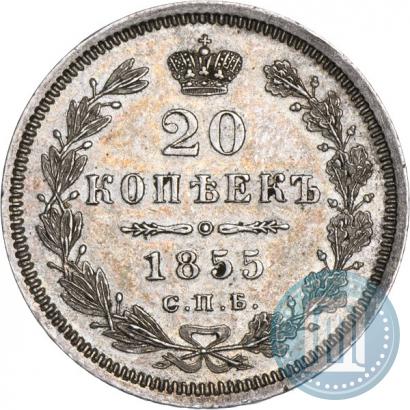 Picture 20 kopecks 1855 year СПБ-HI 