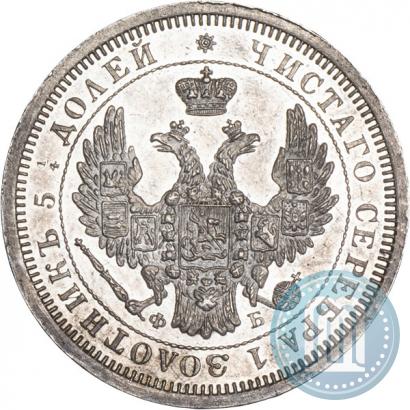 Picture 25 kopecks 1856 year СПБ-ФБ 