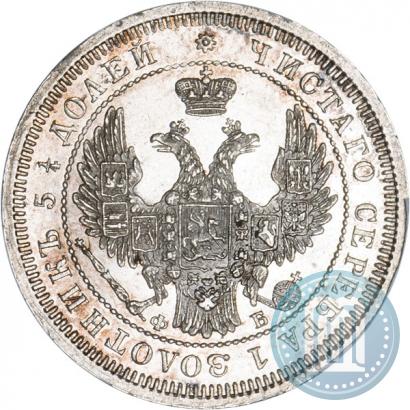 Фото 25 копеек 1858 года СПБ-ФБ 