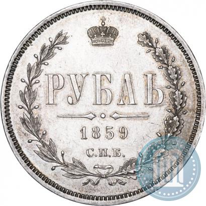 Фото 1 рубль 1859 года СПБ-ФБ 