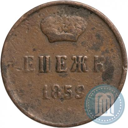 Фото Денежка 1859 года ЕМ 