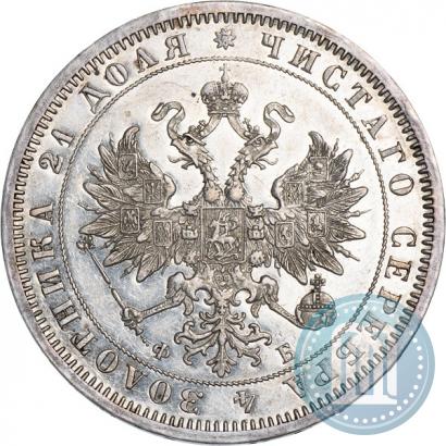 Picture 1 rouble 1860 year СПБ-ФБ 