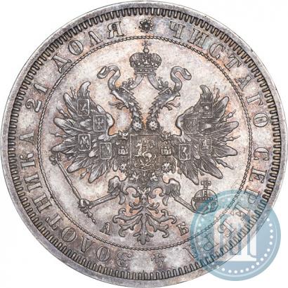 Picture 1 rouble 1863 year СПБ-АБ 