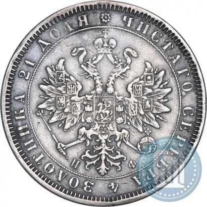 Фото 1 рубль 1865 года СПБ-НФ 