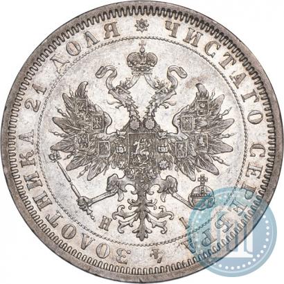 Фото 1 рубль 1868 года СПБ-НІ 