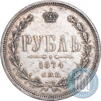Фото 1 рубль 1874 года СПБ-НІ 