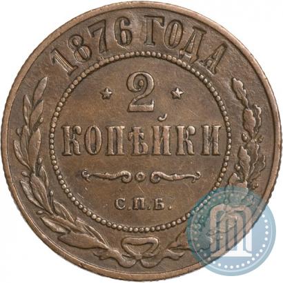 Фото 2 копейки 1876 года СПБ 