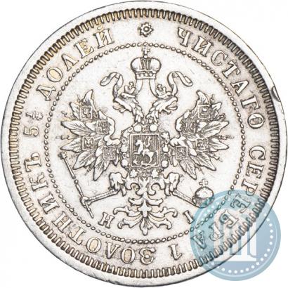 Фото 25 копеек 1877 года СПБ-НІ 