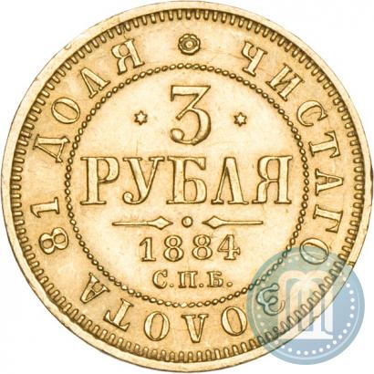 Фото 3 рубля 1884 года СПБ-АГ 