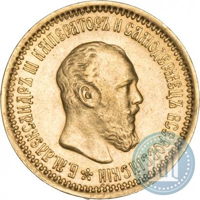Picture 5 roubles 1889 year (АГ) 