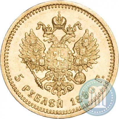 Фото 5 рублей 1890 года (АГ) 
