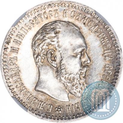 Фото 25 копеек 1890 года (АГ) 
