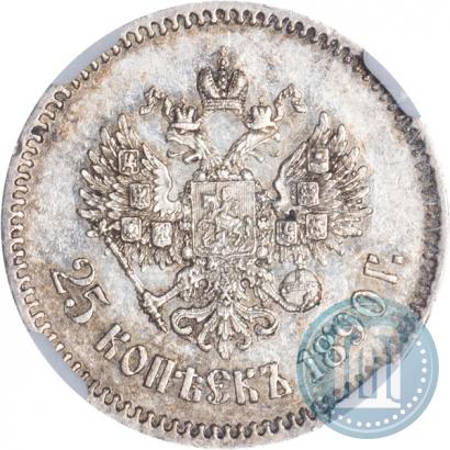 Фото 25 копеек 1890 года (АГ) 