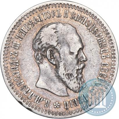 Фото 50 копеек 1891 года (АГ) 