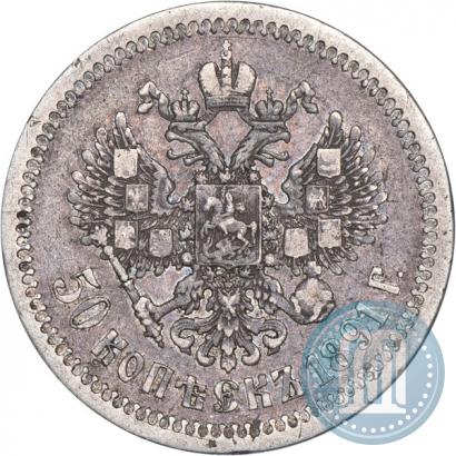 Фото 50 копеек 1891 года (АГ) 